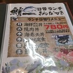 鮪一 - 日替ランチおしながき