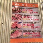 卸 新宿食肉センター 極 - 