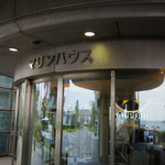 サッポロビール千葉工場 マリンハウス - マリンハウスの入り口