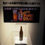 サッポロビール千葉工場 マリンハウス - 瓶で生を初めて提供したのがサッポロのびん生