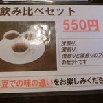 体験型コーヒー専門店 のんびり - 