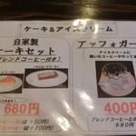 体験型コーヒー専門店 のんびり - スイーツ。自家製ケーキセット680円に、アッフォガード400円