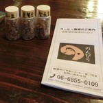 体験型コーヒー専門店 のんびり - 豆の見分け方。