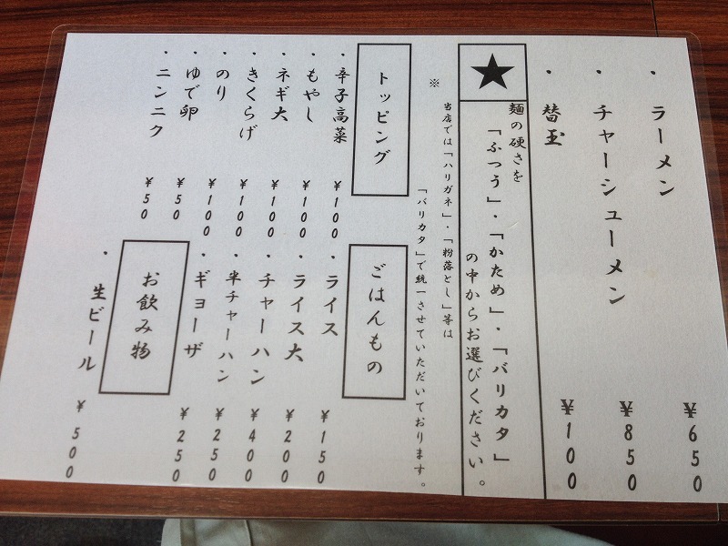 メニュー写真 : しぇからしか 此花店 - 千鳥橋/ラーメン | 食べログ