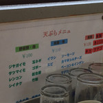 ふみや食堂 - 天ぷらメニュー