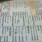 鳥椿 - 150718東京　鳥椿大山店　メニュー