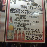 鳥椿 - 150718東京　鳥椿大山店　月初は感謝の恩返し