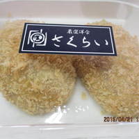 厳選洋食さくらい - 