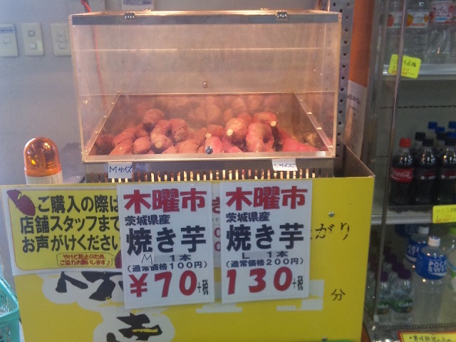 焼き芋 ｍ By もりもりまーたん サンフレッシュ羽場 岩手飯岡 その他 食べログ
