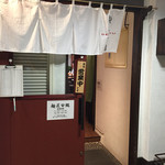 玄龍 - 玄龍 入り口