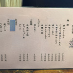 玄龍 - 玄龍 メニュー