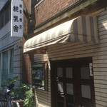 桃乳舎 - タイムマシーンの入り口ww