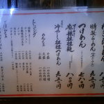 らーめん蓮 - 夏メニュー