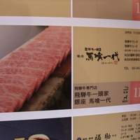 飛騨牛一頭家 馬喰一代 銀座 - １Ｆエントランス