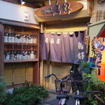 鳥好 - 2015年7月　外観