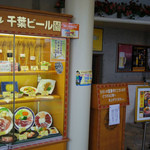 千葉ビール園 - 1Fの入り口