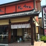 かね家 - お店の外観