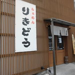 りきどう - 