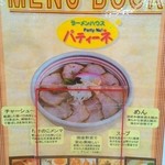 Ramenhausupathine - こだわりのラーメン