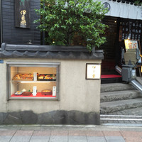 鰻割烹 伊豆栄 本店 - 外観