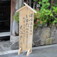 うなぎ割烹 大江戸 - 土曜日の立て看板