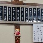 翁そば - メニュー（2015.夏）