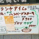 みかど亭 - ランチメニューの案内