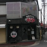 みかど亭 - 店の外観