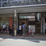 中華そば モリス - 