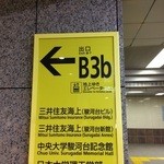 カレーライス ディラン - 東京メトロ千代田線、新御茶ノ水駅B3ｂ出口。