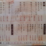 前略っ。まるきゅう - 鶏そば専門店前略っ。 つけそばまるきゅう　メニュー