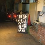 SOBA HOUSE 金色不如帰 - 