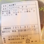 アステリスク - 2015年7月：フィナンシェオテ(\260)の原材料…消費期限は一週間ほど
