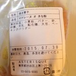 アステリスク - 2015年7月：マドレーヌオきなこ(\240)の原材料…消費期限は1週間ほど