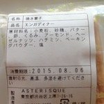 アステリスク - 2015年7月：エンガディナー(\270)の原材料…消費期限は2週間程でした