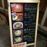 有八ラーメン - 