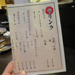 金武 - 金武のドリンクメニュー