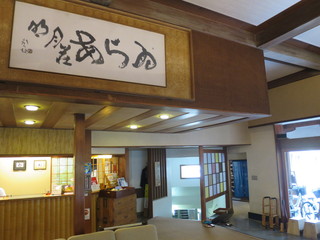 Arai Ryokan - ロビーの書に注目！旅館のロゴになってます