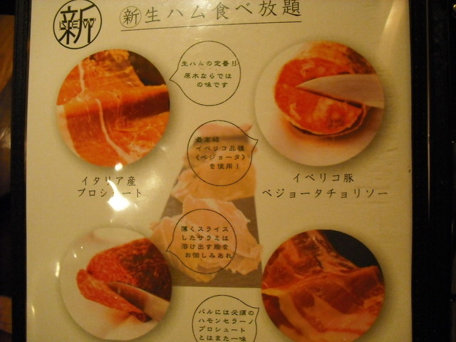 生ハム食べ放題５００円の魅力 By Ramynotora Cafe Dining Bambi カフェアンドダイニングバンビ 京都市役所前 イタリアン 食べログ