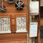 手打うどん けんどん屋 - 店外メニュー