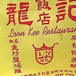 Lung Kee Restaurant - Loon Kee Restaurant