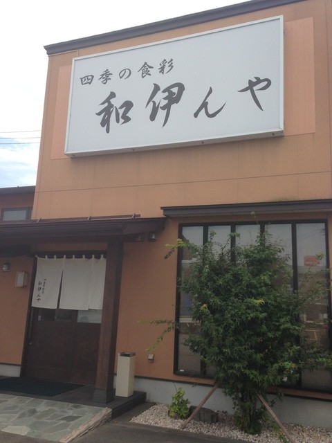 和伊んや - 安積永盛（日本料理）の写真