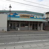 山田鮮魚店