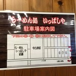 らｰめん いっぱしや - 店舗となりに専用駐車場がございます