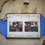 metro cafe でぐち弐番 - 