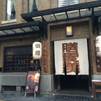 膳處漢ぽっちり - 