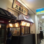 Marugame Seimen - 