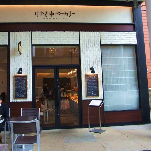 閉店 けやき坂ベーカリー 六本木 パン 食べログ