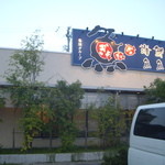 海鮮蔵 魚魚魚 - 