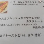 パン屋カフェ キャトル - メニュー：アラカルト